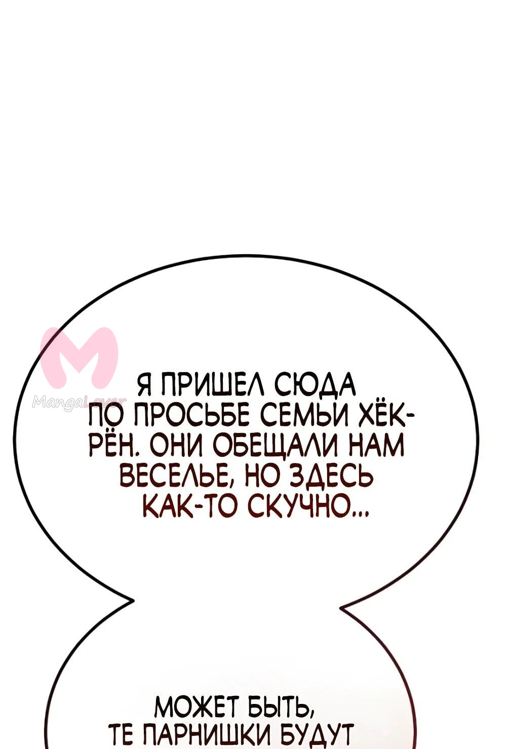 Небесный демон жаждет покоя — Глава 78, страница 92