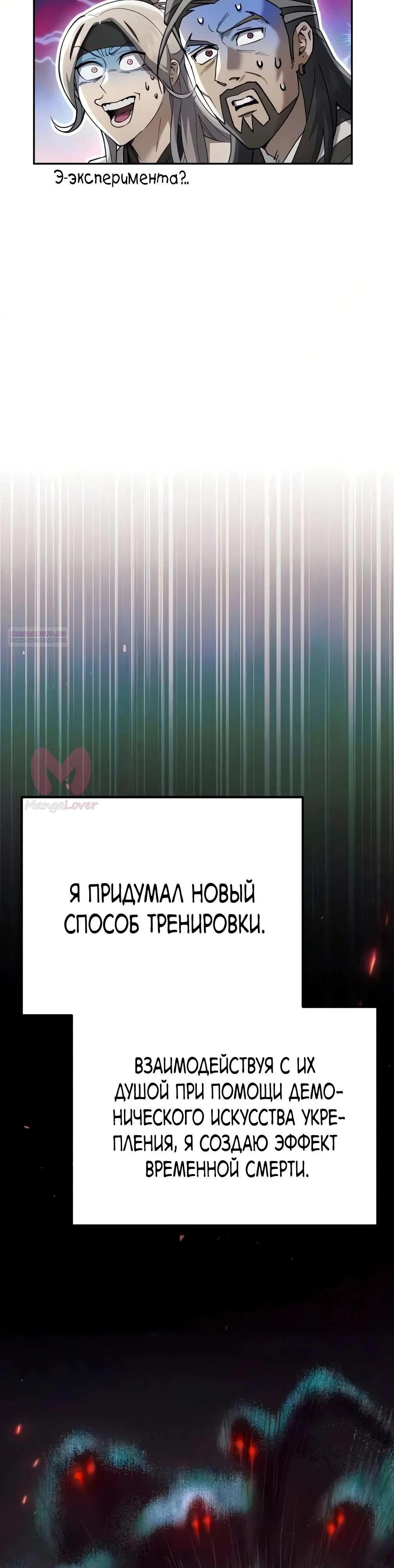 Небесный демон жаждет покоя — Глава 81, страница 14