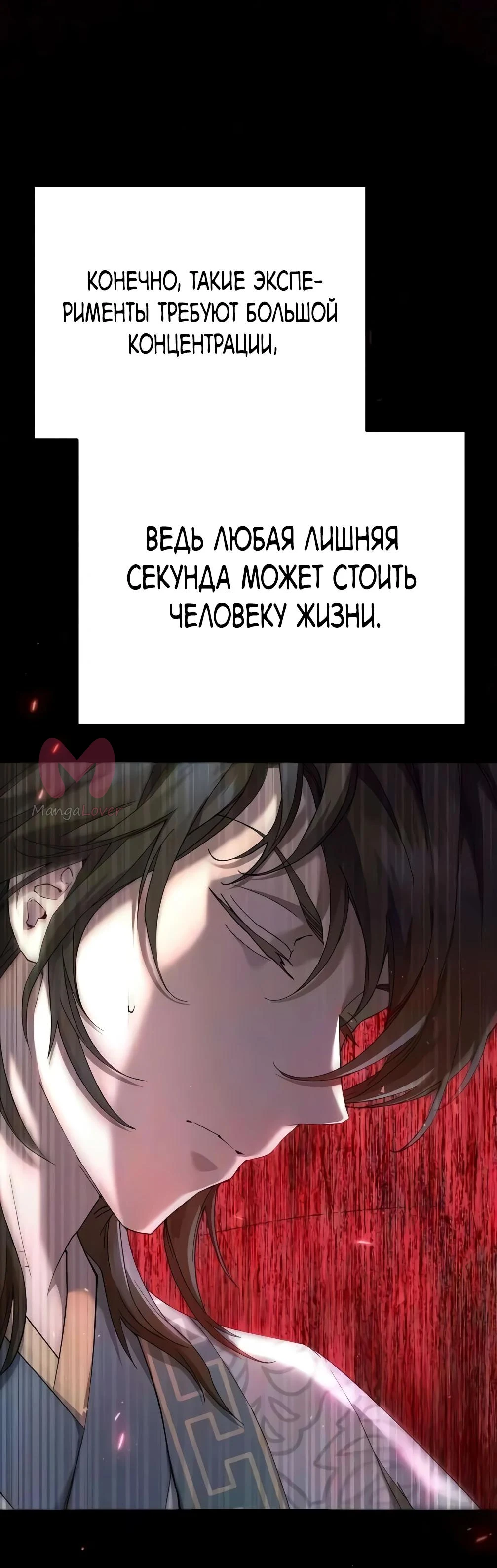 Небесный демон жаждет покоя — Глава 81, страница 16