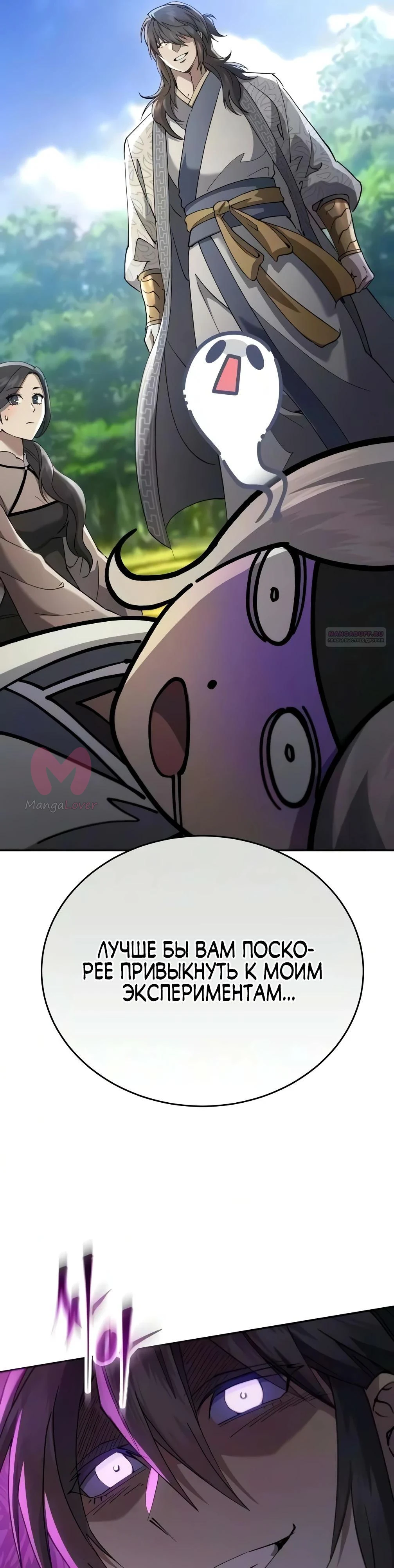 Небесный демон жаждет покоя — Глава 81, страница 22