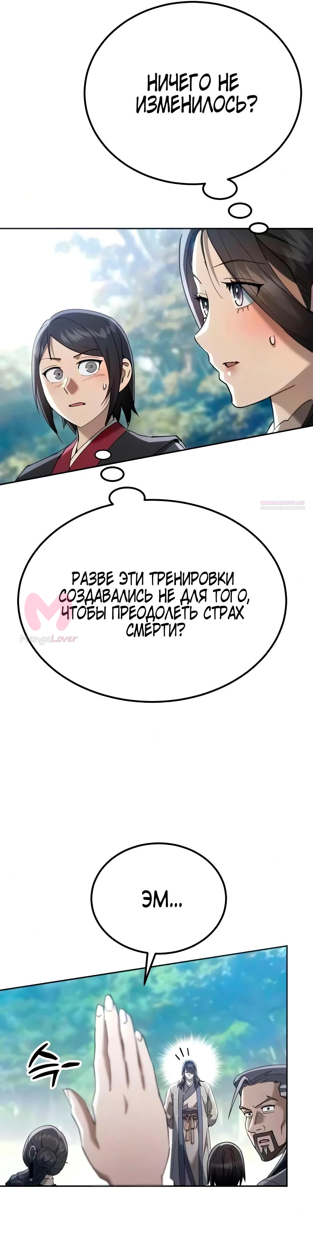 Небесный демон жаждет покоя — Глава 81, страница 34