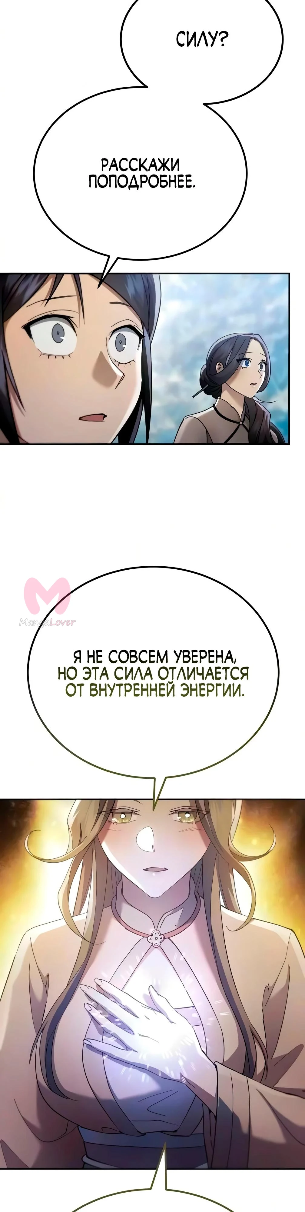 Небесный демон жаждет покоя — Глава 81, страница 36