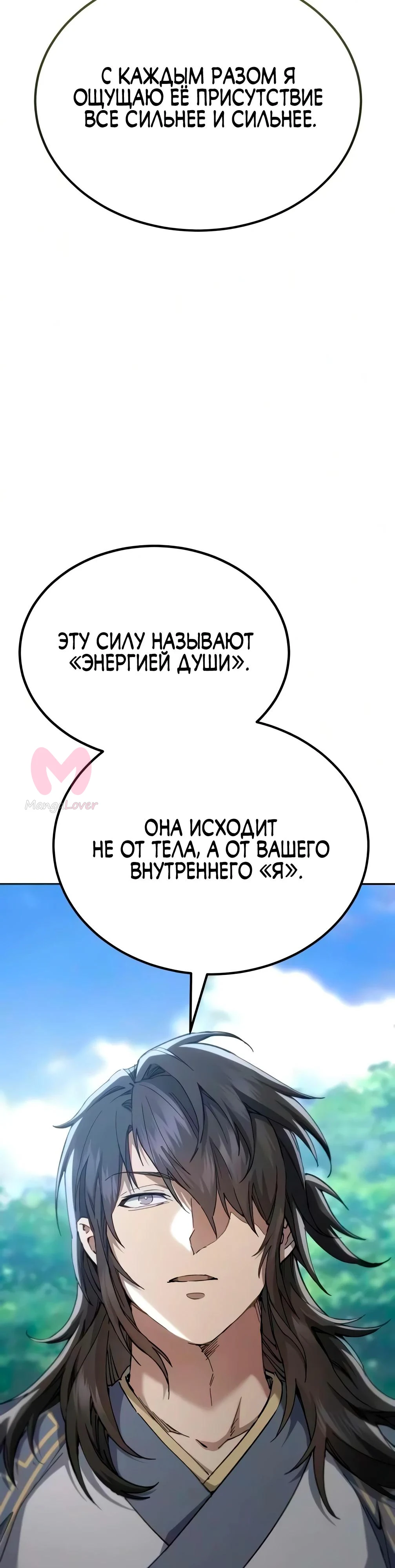 Небесный демон жаждет покоя — Глава 81, страница 37
