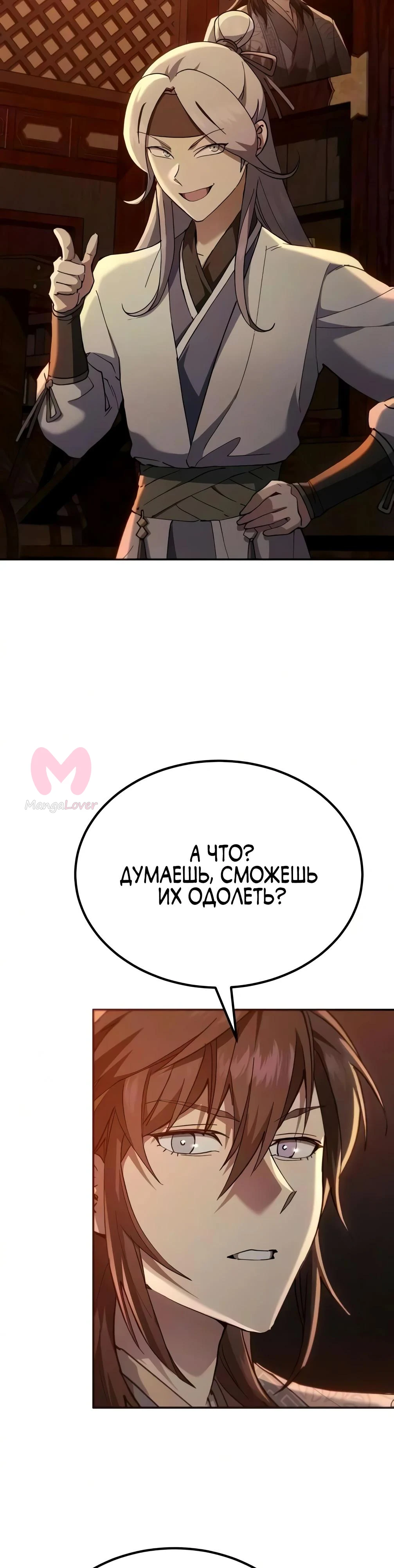 Небесный демон жаждет покоя — Глава 81, страница 53