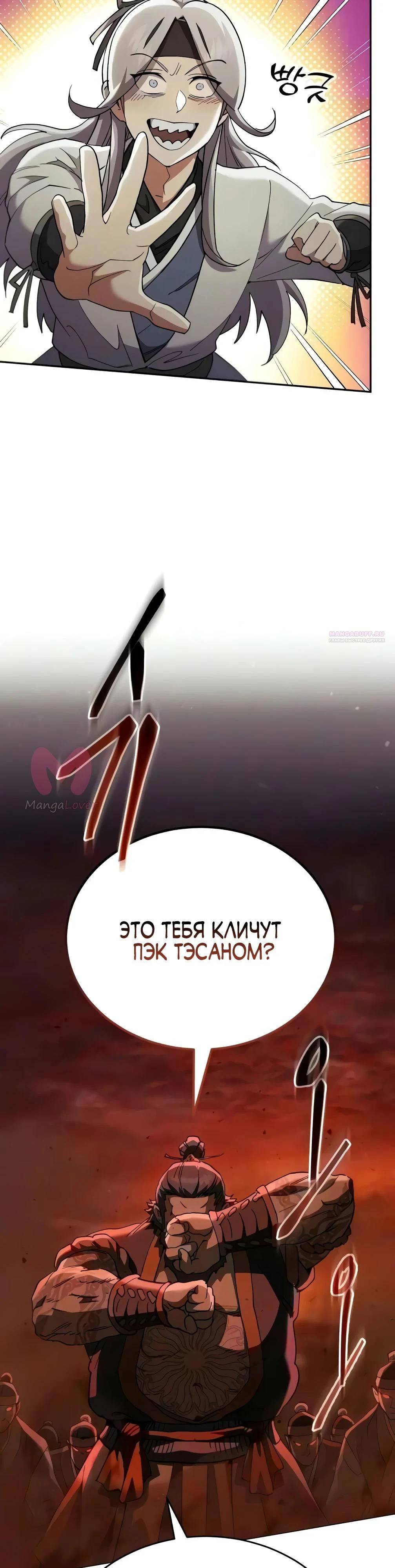 Небесный демон жаждет покоя — Глава 81, страница 58