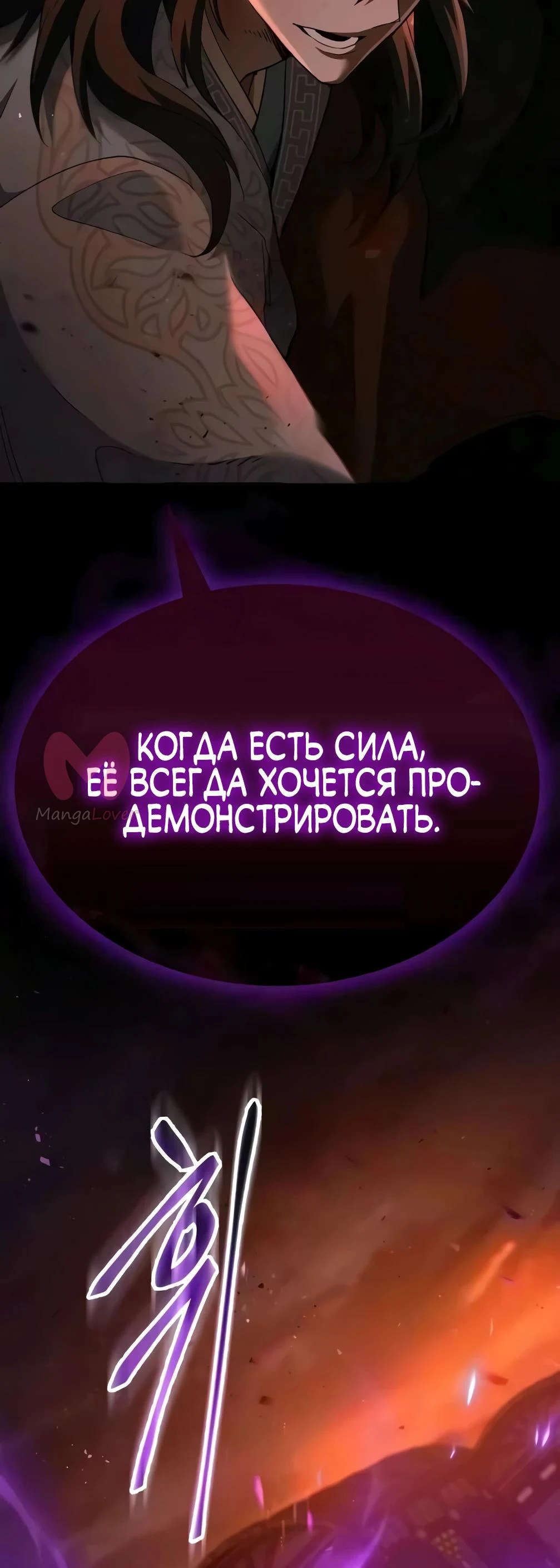 Небесный демон жаждет покоя — Глава 81, страница 72