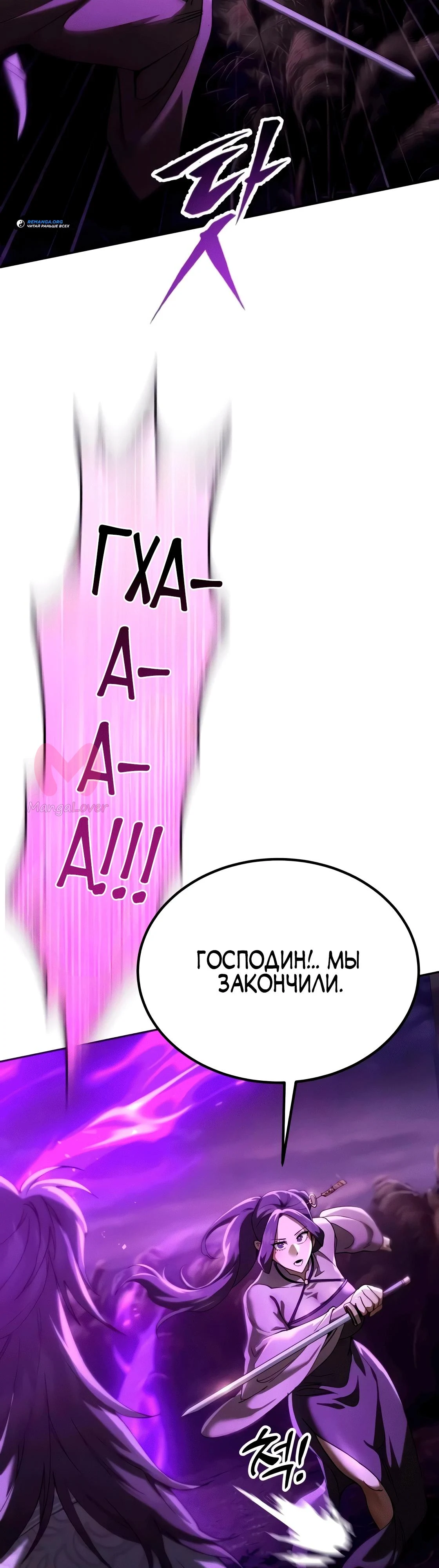 Небесный демон жаждет покоя — Глава 82, страница 73