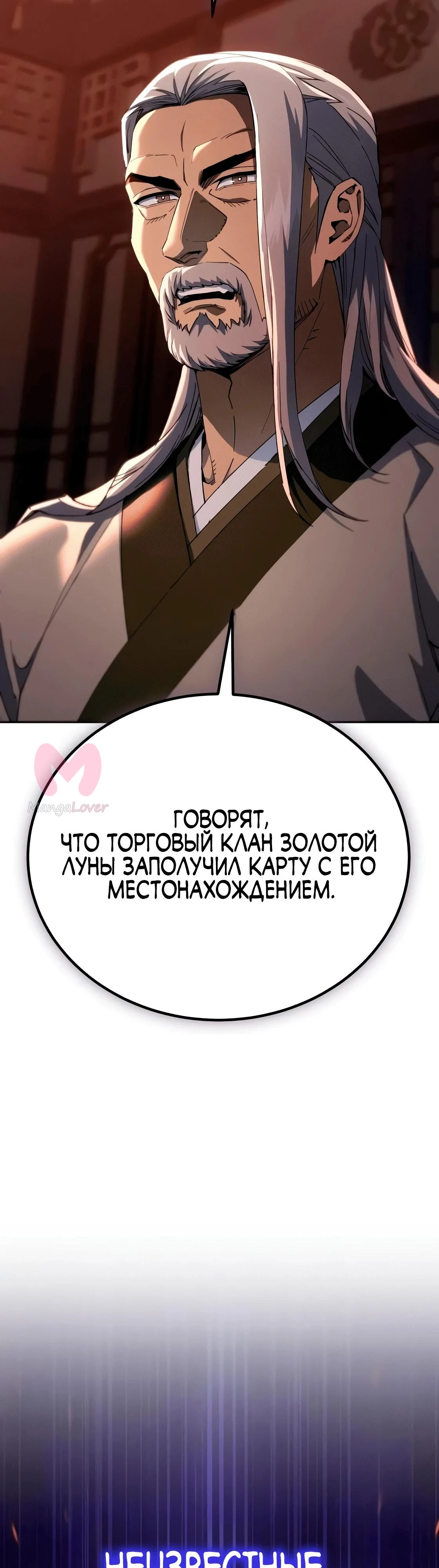 Небесный демон жаждет покоя — Глава 82, страница 79