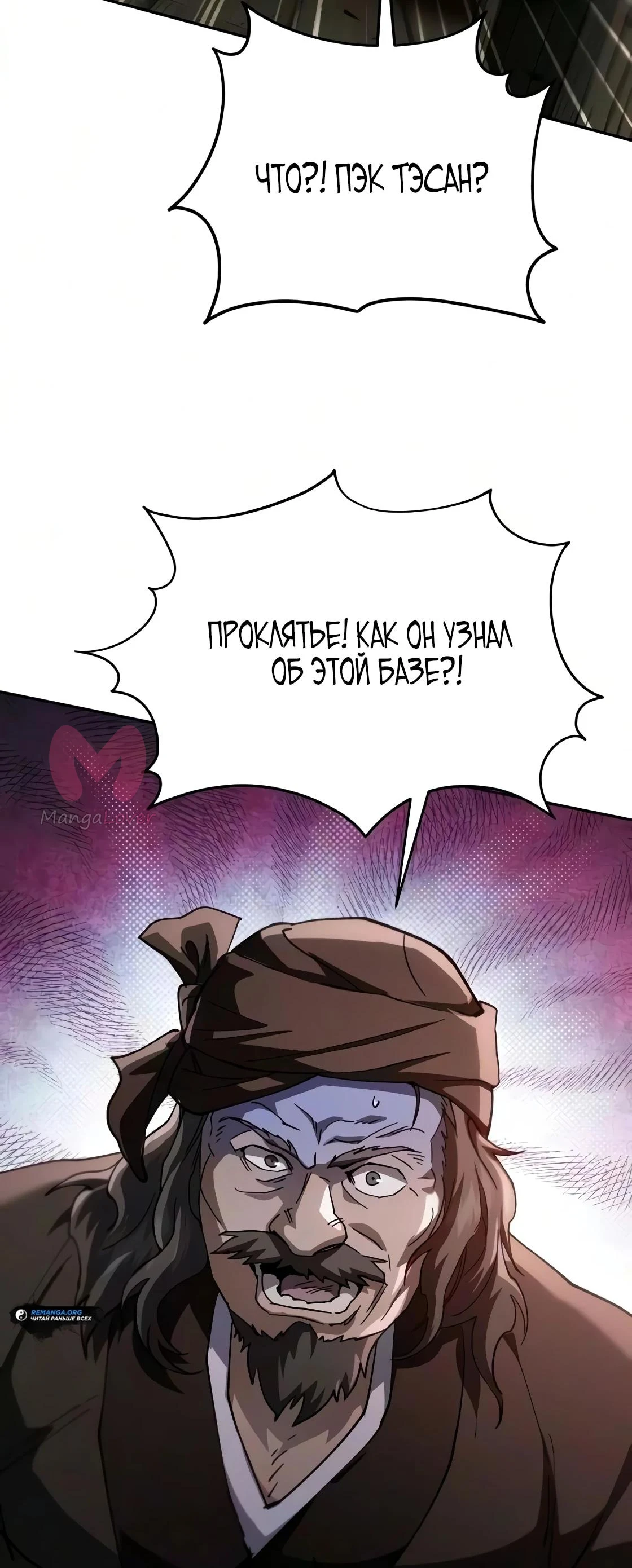 Небесный демон жаждет покоя — Глава 83, страница 104