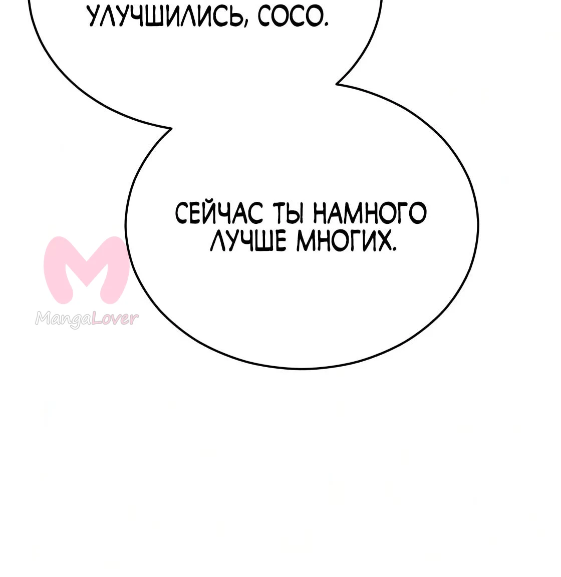 Небесный демон жаждет покоя — Глава 83, страница 13