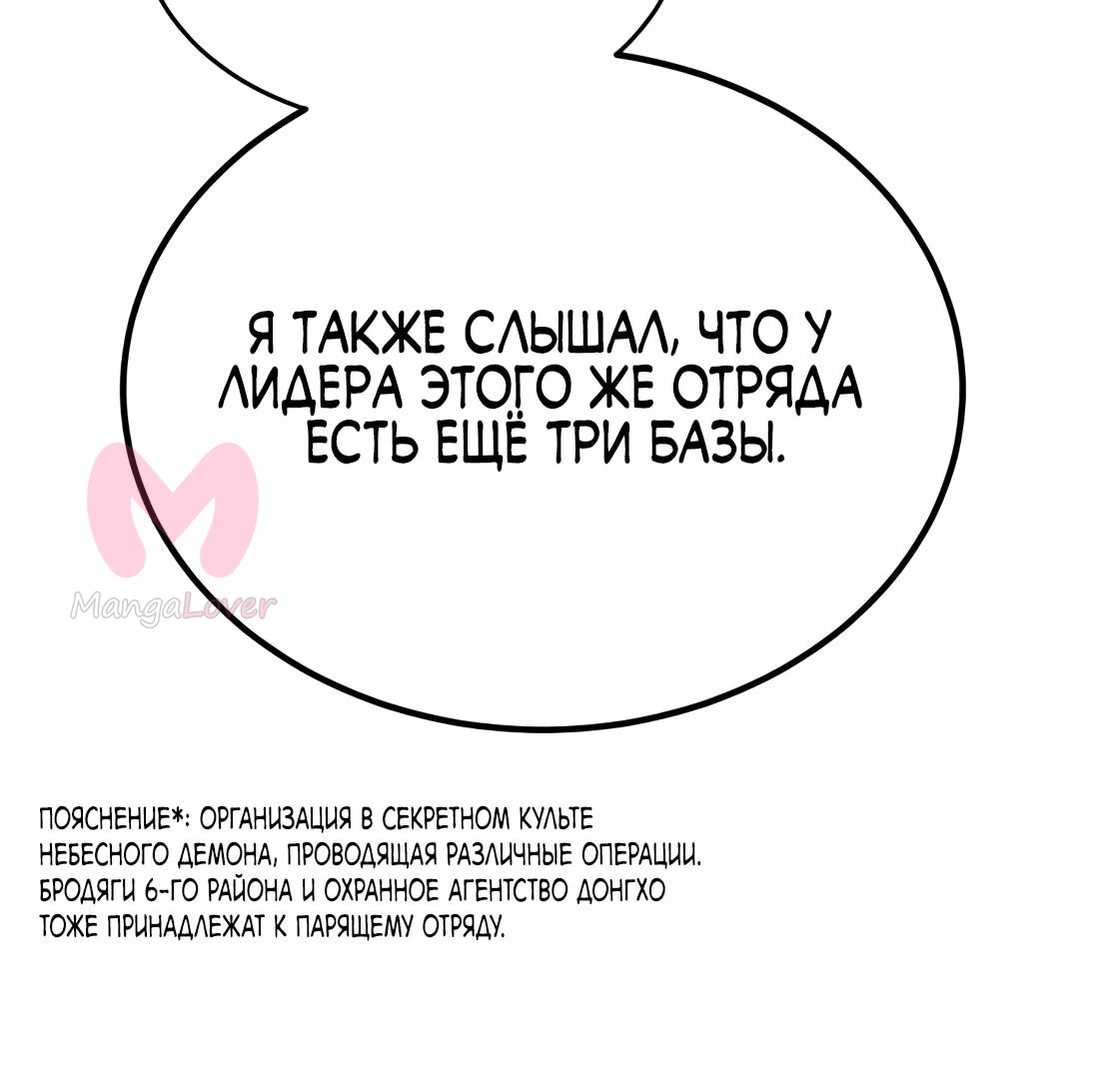 Небесный демон жаждет покоя — Глава 83, страница 19