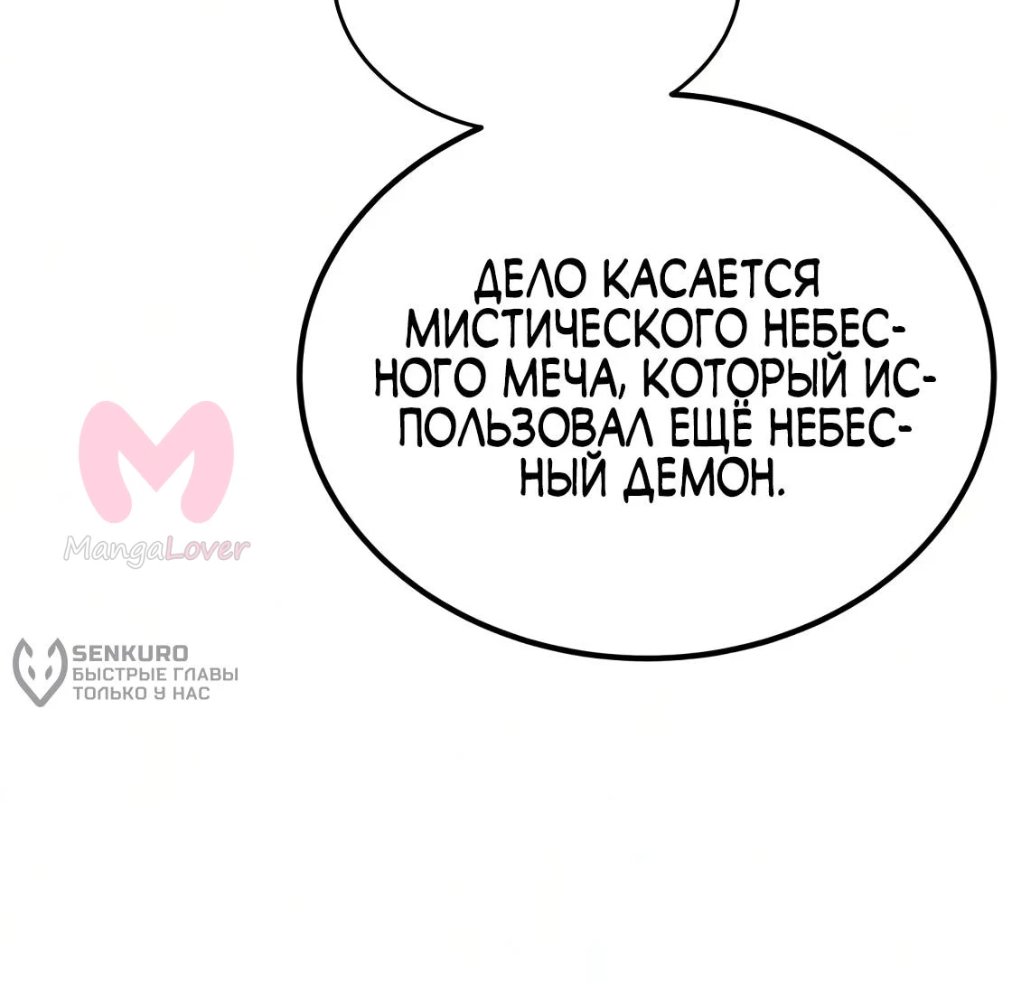 Небесный демон жаждет покоя — Глава 83, страница 27