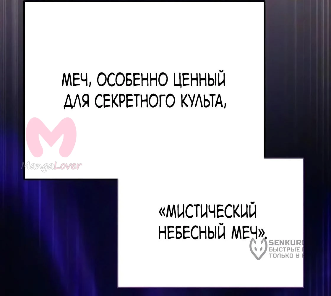 Небесный демон жаждет покоя — Глава 83, страница 31