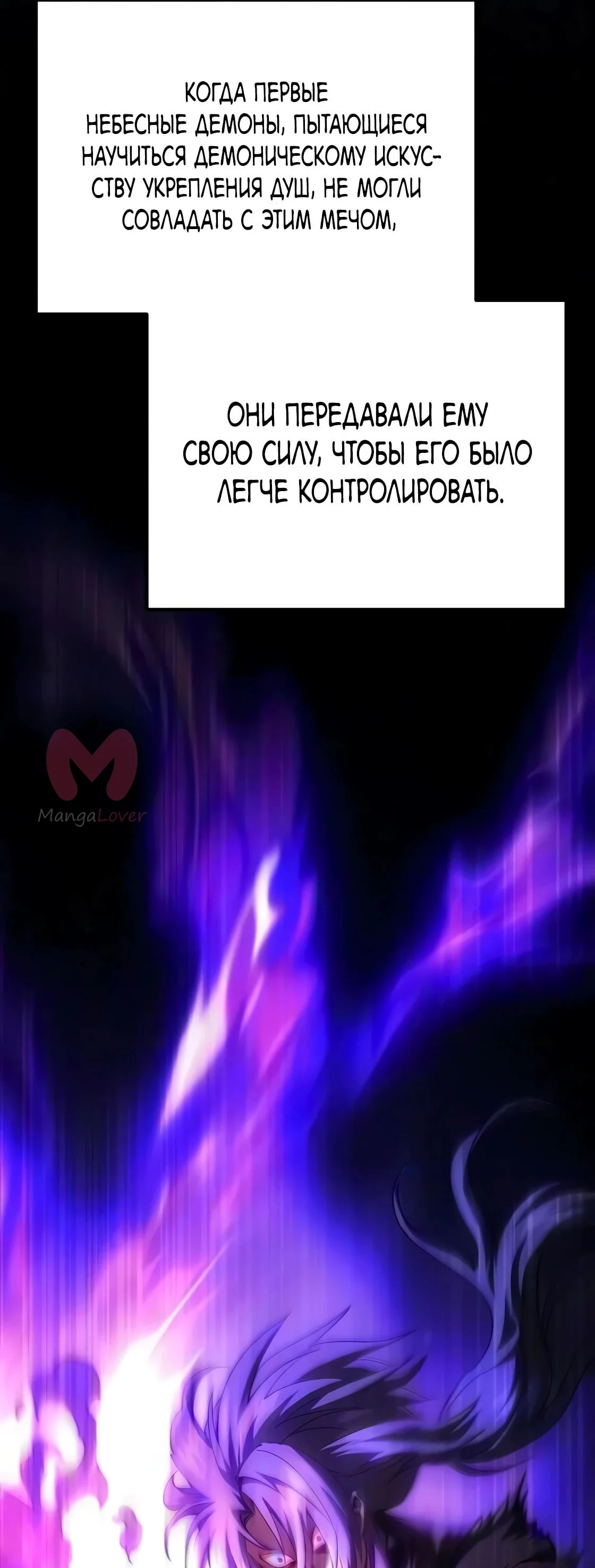 Небесный демон жаждет покоя — Глава 83, страница 33