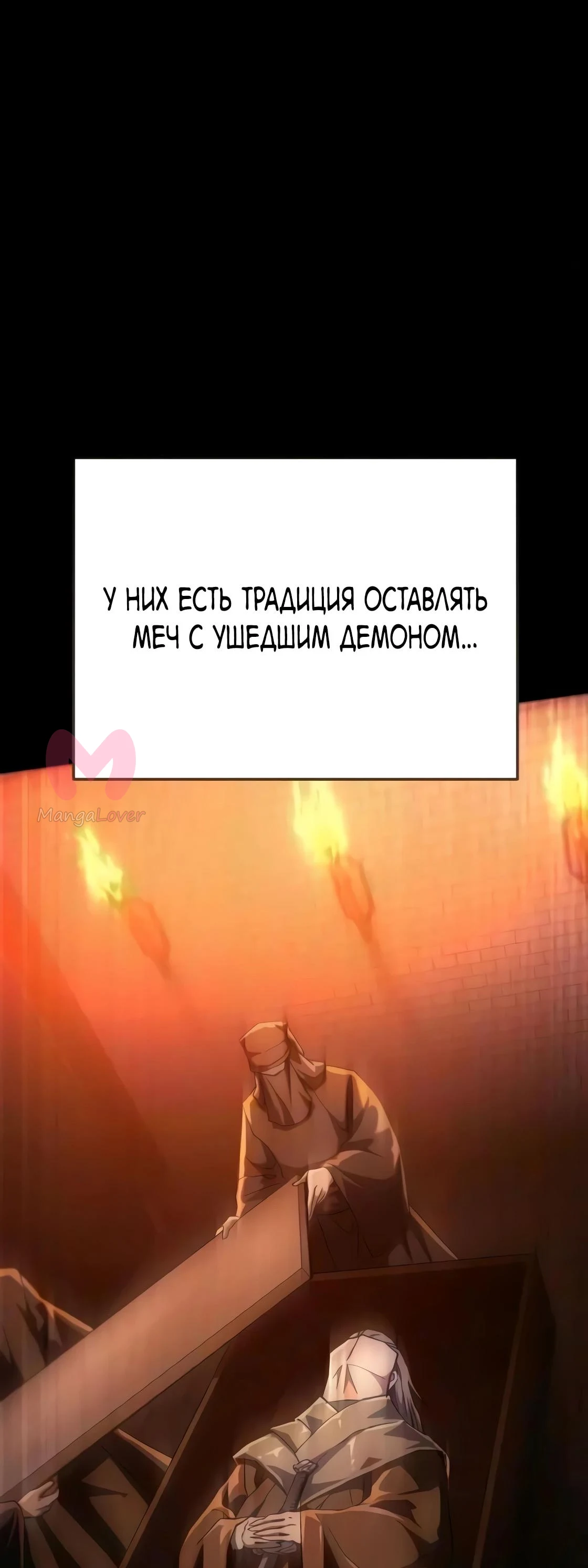Небесный демон жаждет покоя — Глава 83, страница 36