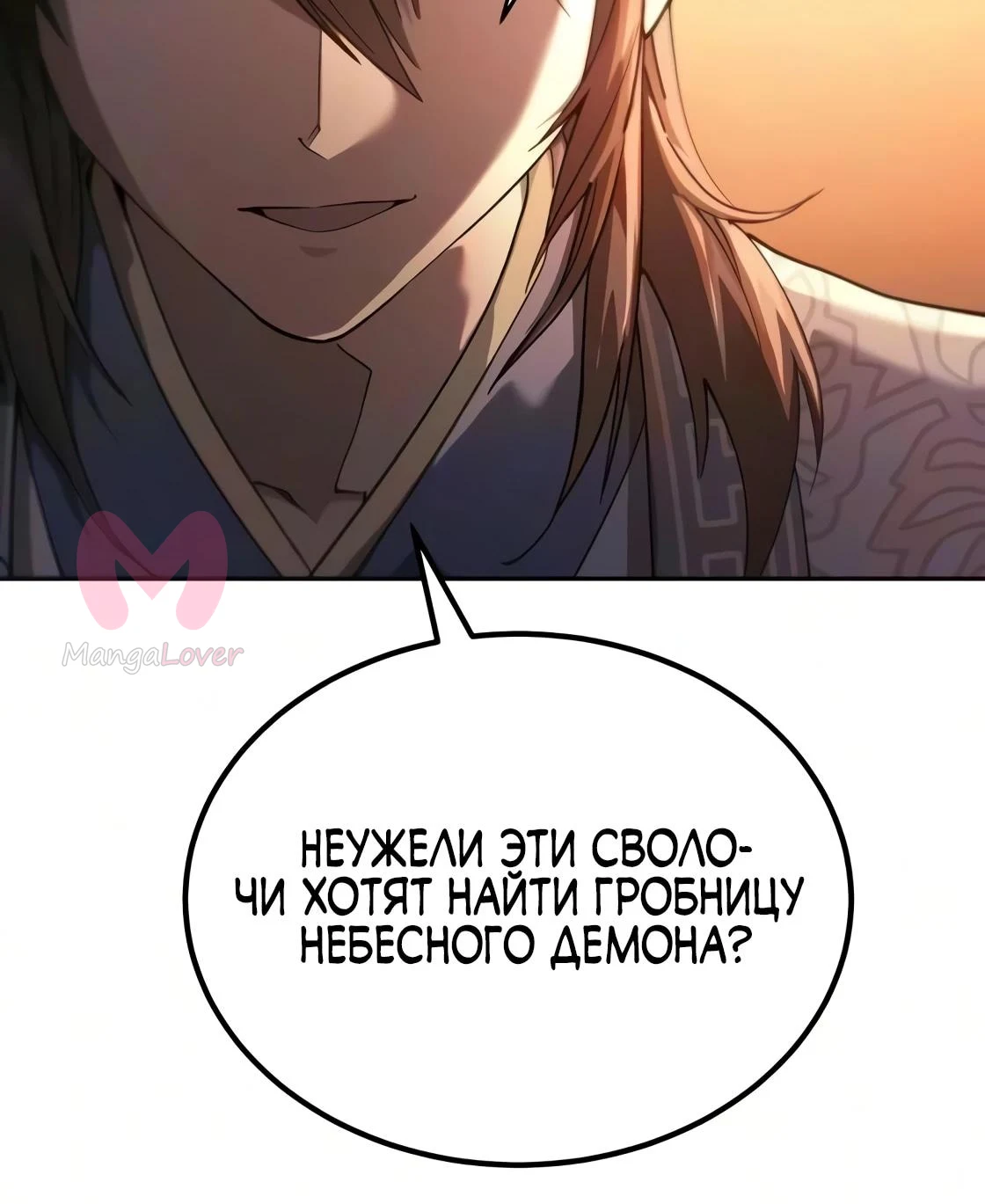 Небесный демон жаждет покоя — Глава 83, страница 39