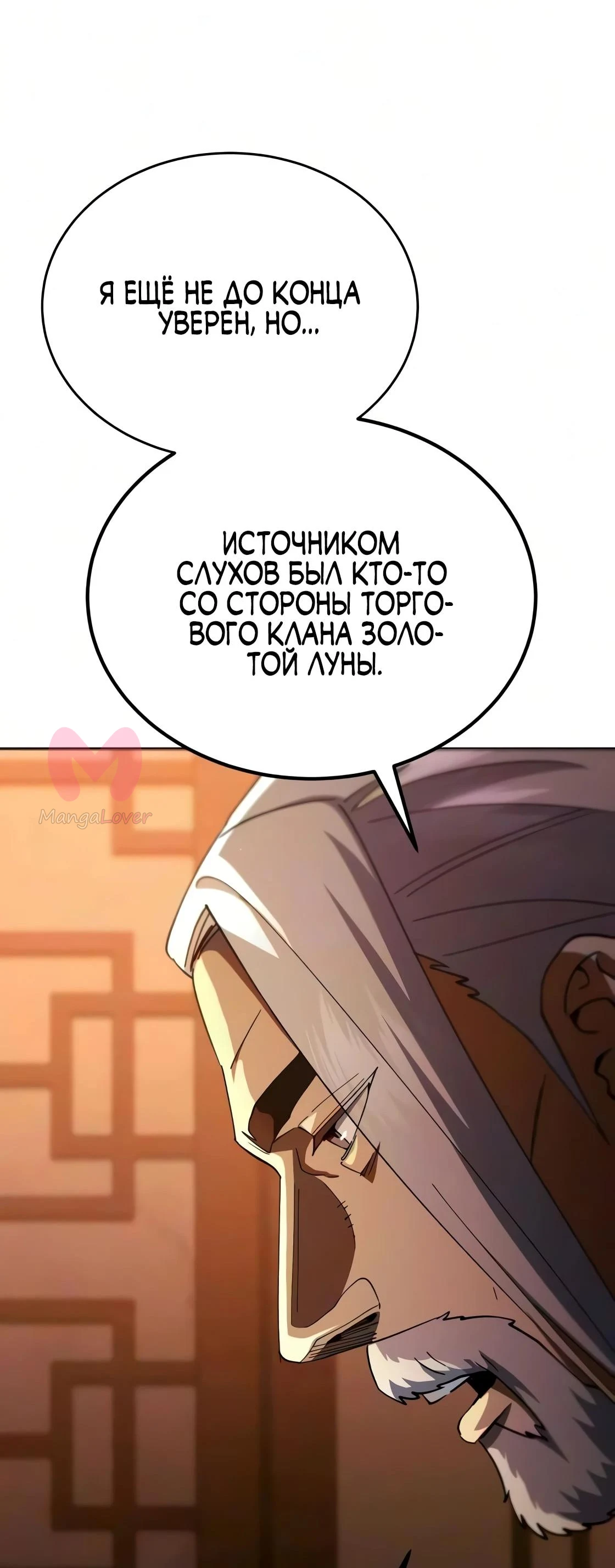 Небесный демон жаждет покоя — Глава 83, страница 40