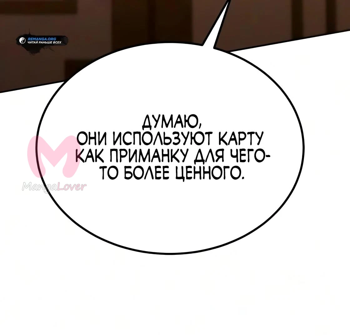 Небесный демон жаждет покоя — Глава 83, страница 41