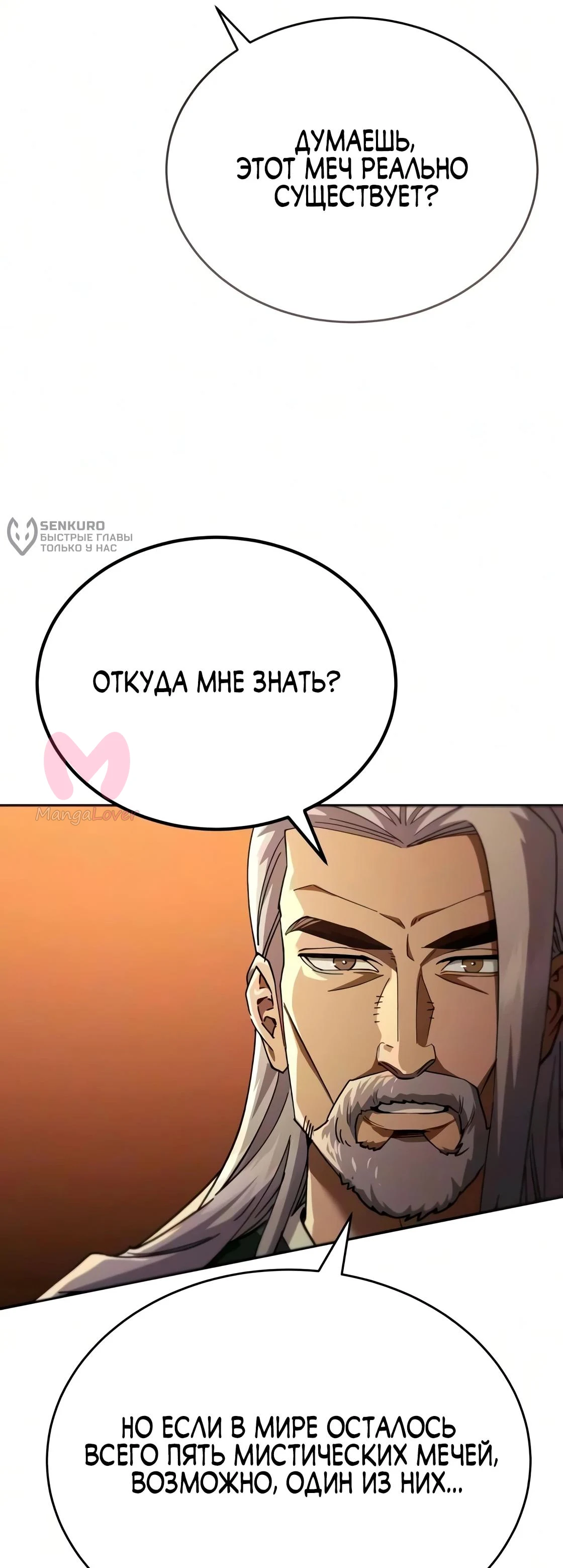 Небесный демон жаждет покоя — Глава 83, страница 43