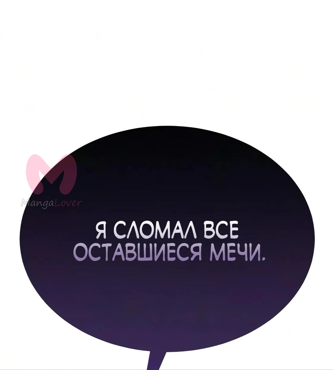 Небесный демон жаждет покоя — Глава 83, страница 45