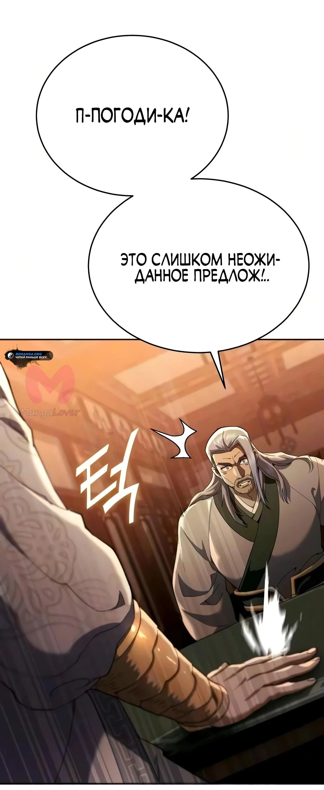 Небесный демон жаждет покоя — Глава 83, страница 52