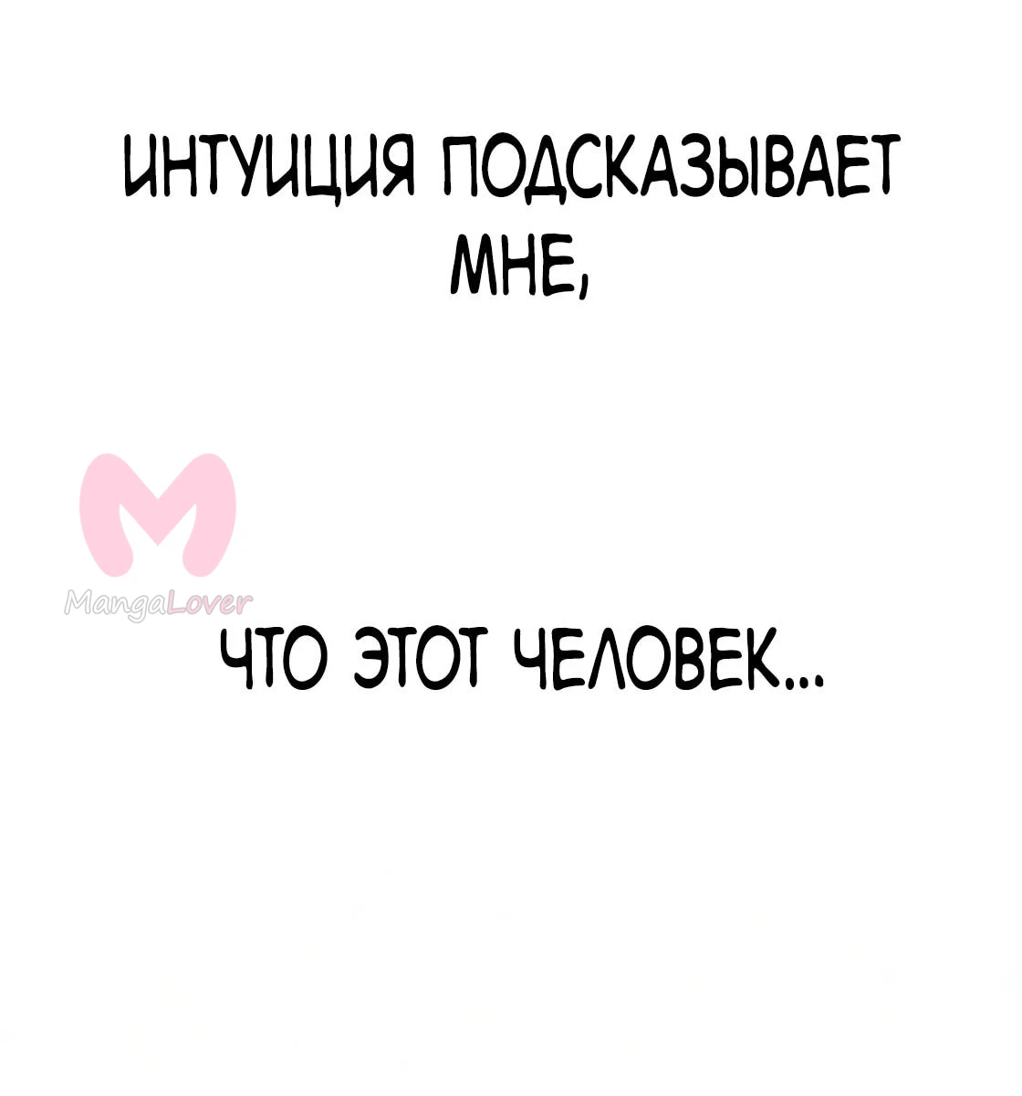 Небесный демон жаждет покоя — Глава 83, страница 67