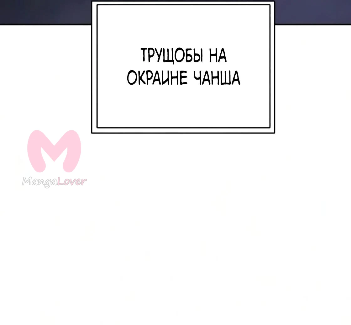 Небесный демон жаждет покоя — Глава 83, страница 80