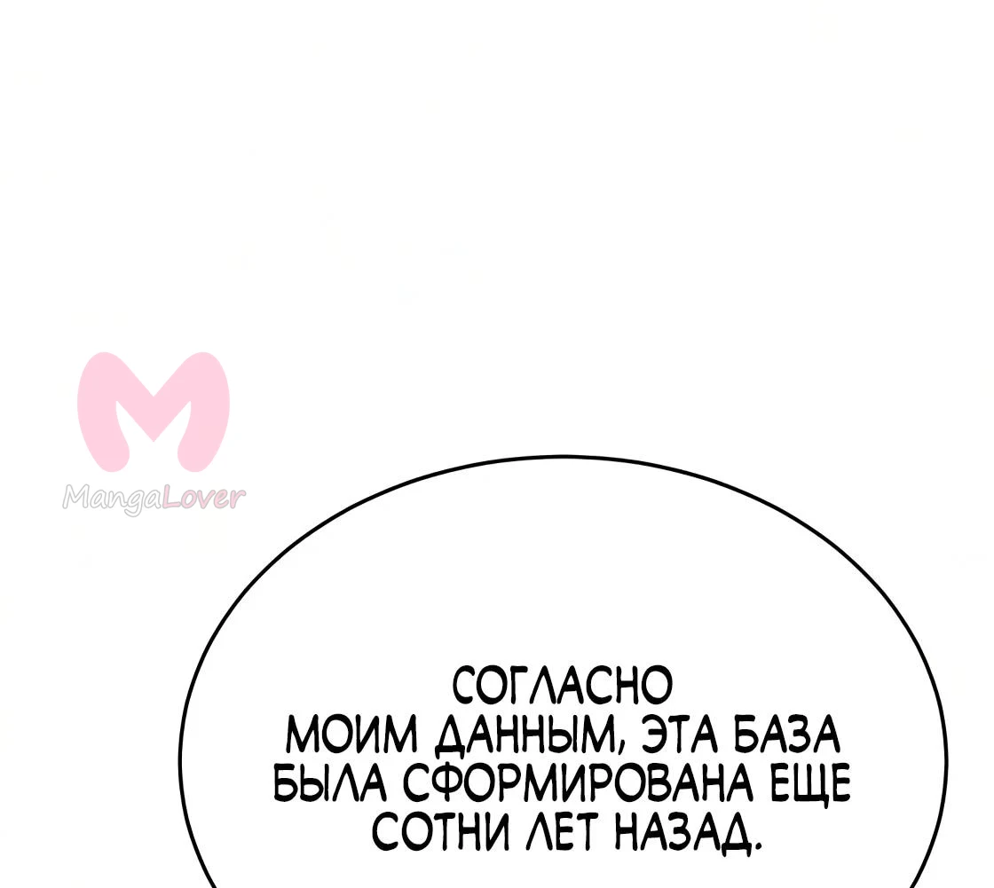 Небесный демон жаждет покоя — Глава 83, страница 84