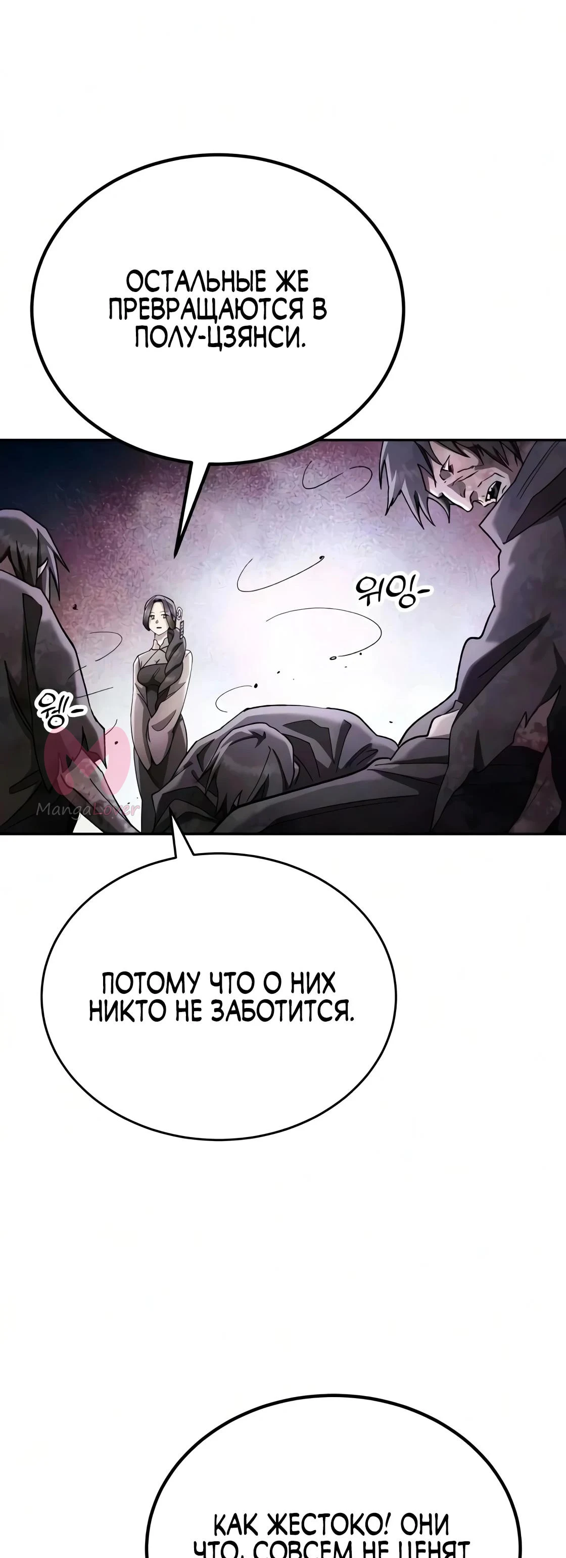Небесный демон жаждет покоя — Глава 83, страница 88