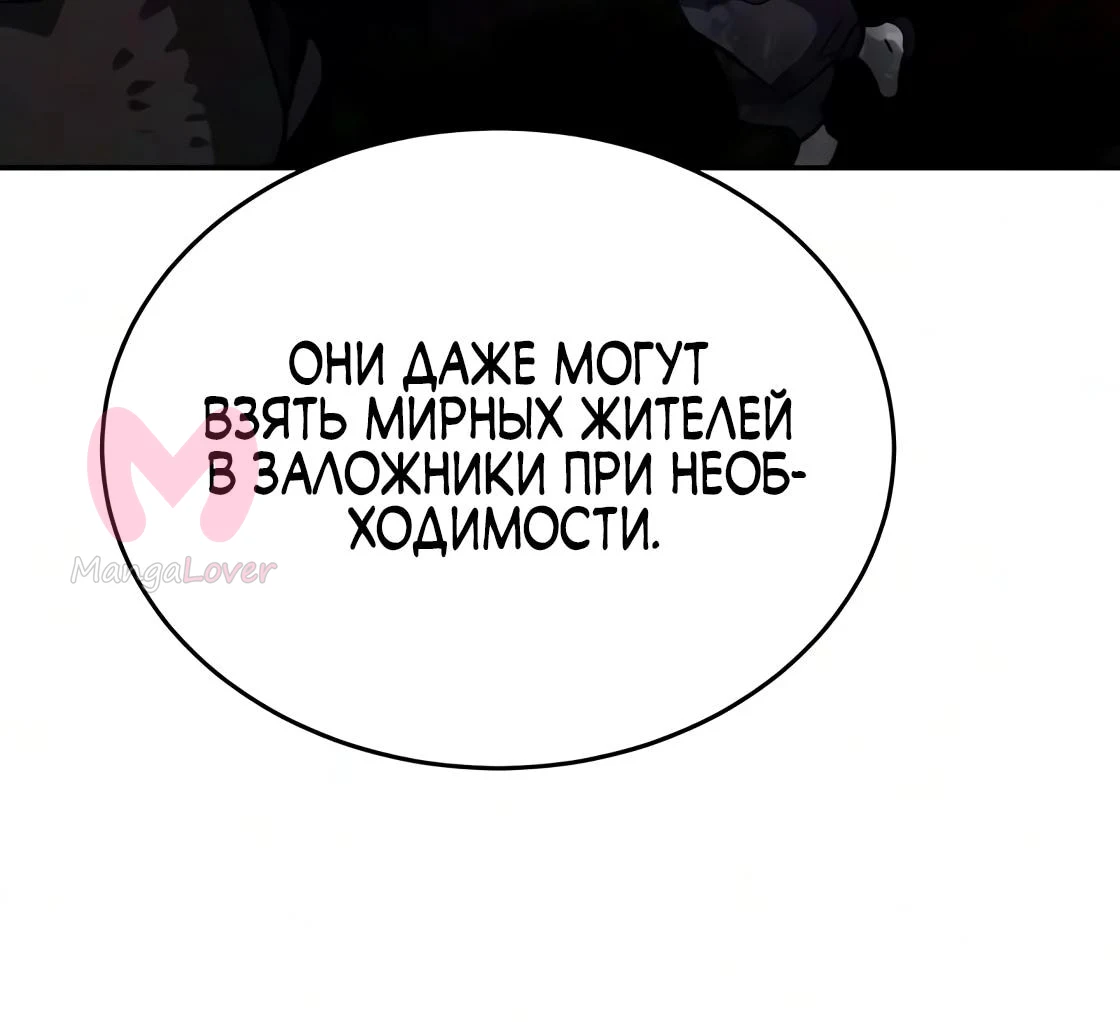 Небесный демон жаждет покоя — Глава 83, страница 91