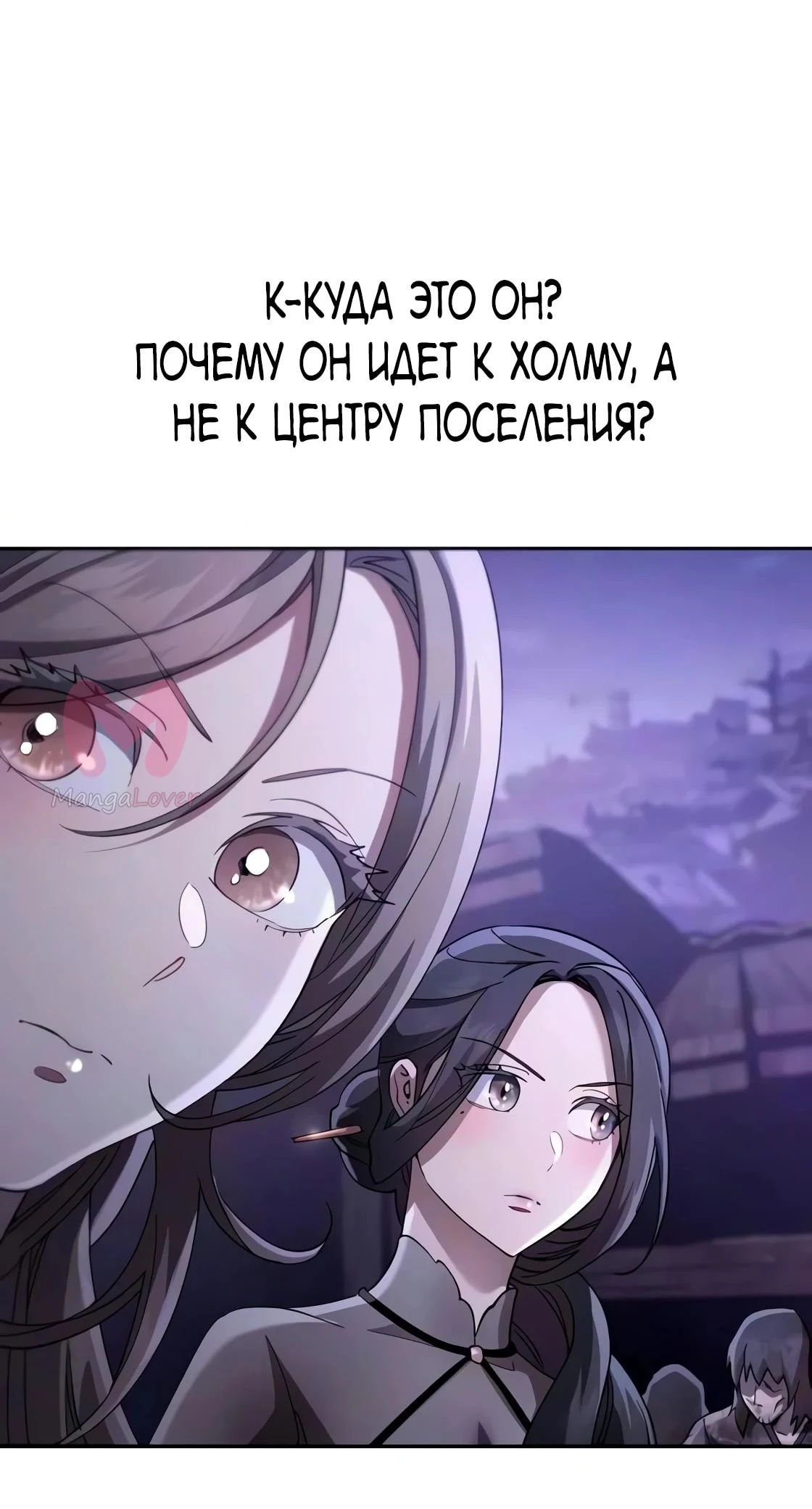 Небесный демон жаждет покоя — Глава 83, страница 97