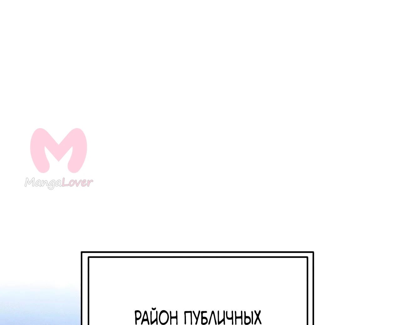 Небесный демон жаждет покоя — Глава 84, страница 11