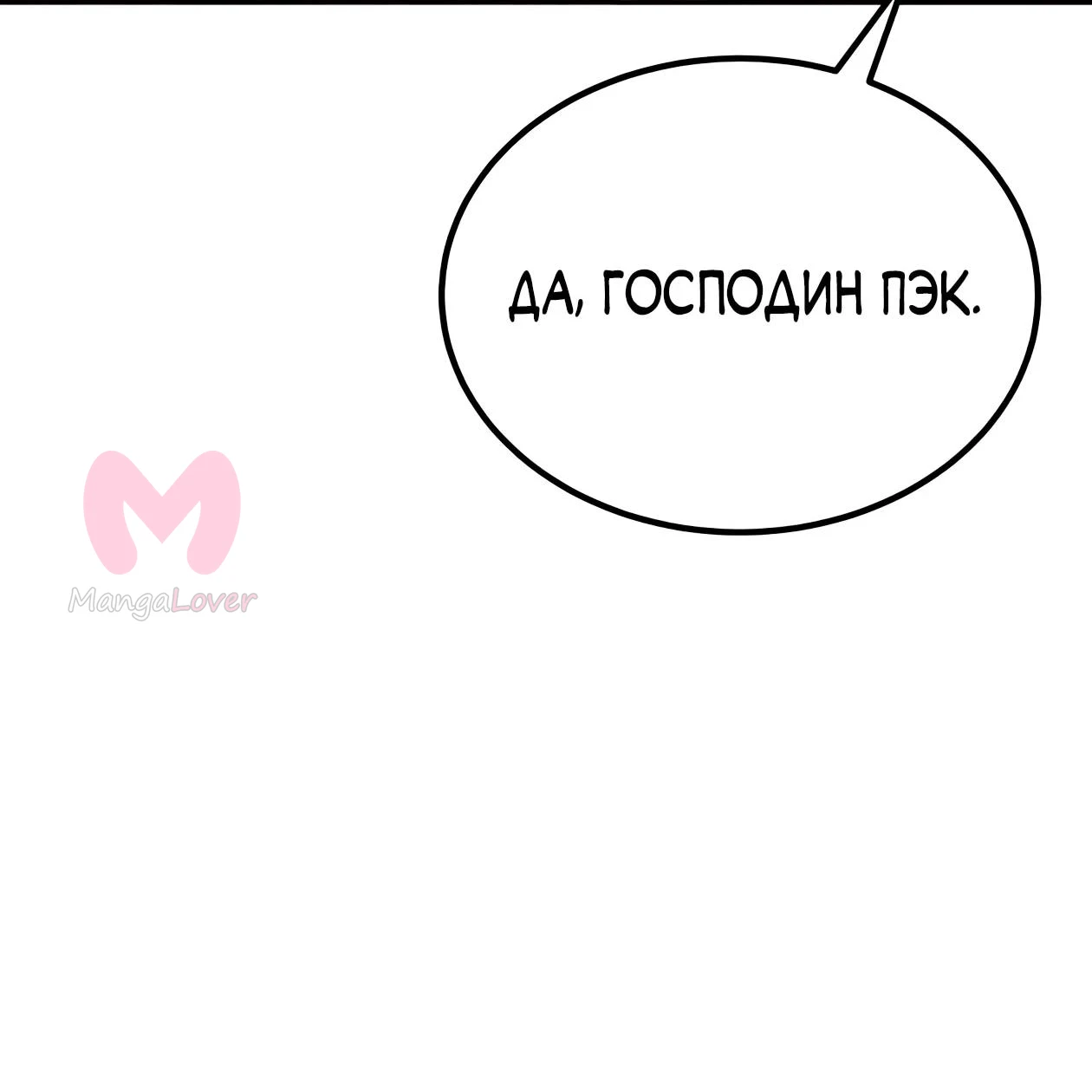 Небесный демон жаждет покоя — Глава 84, страница 131