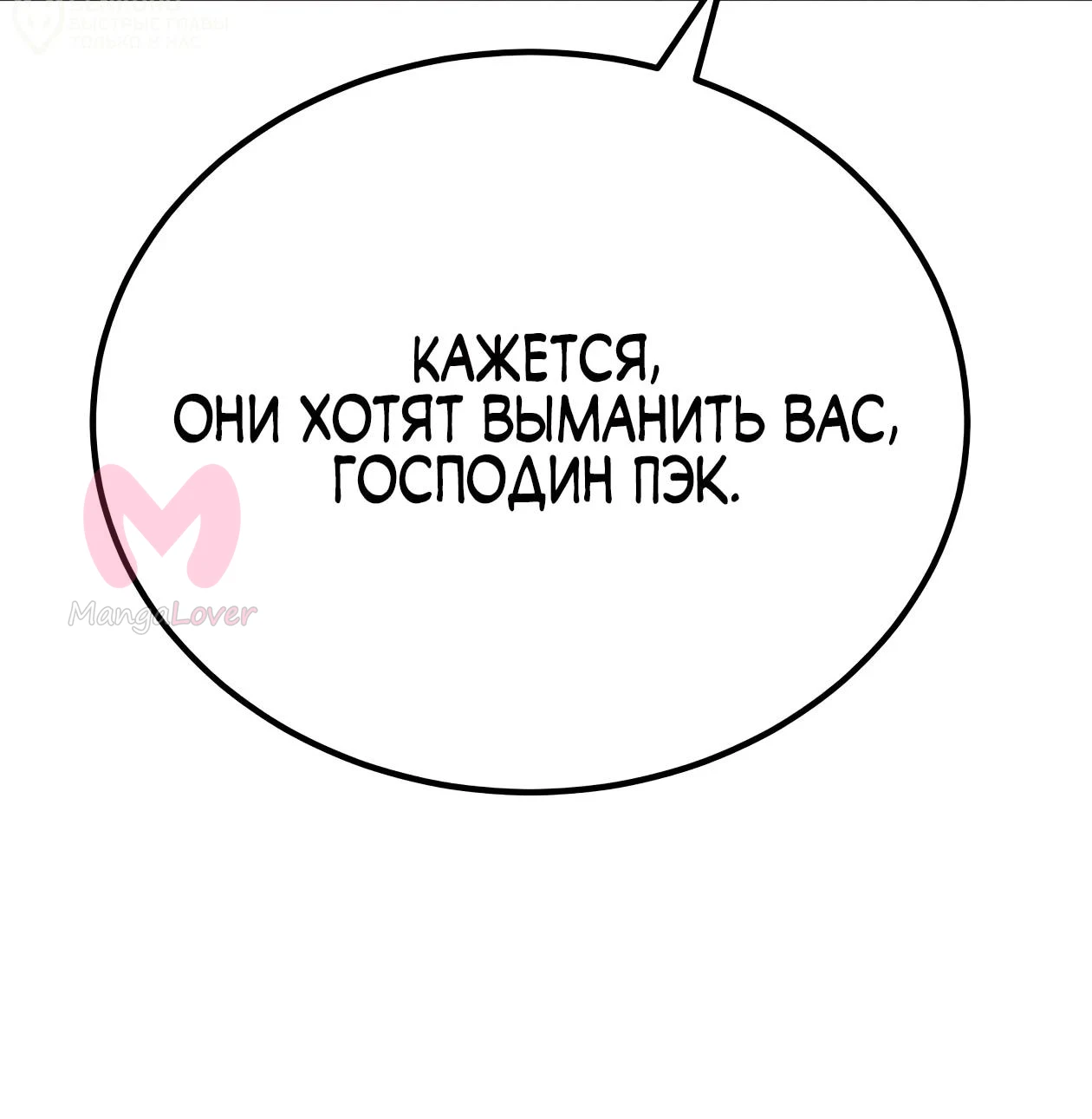 Небесный демон жаждет покоя — Глава 84, страница 140