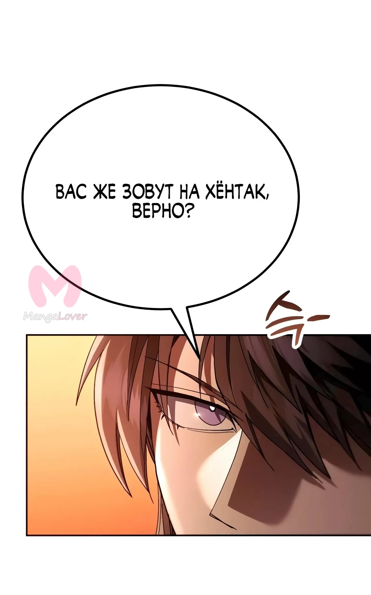 Небесный демон жаждет покоя — Глава 84, страница 143