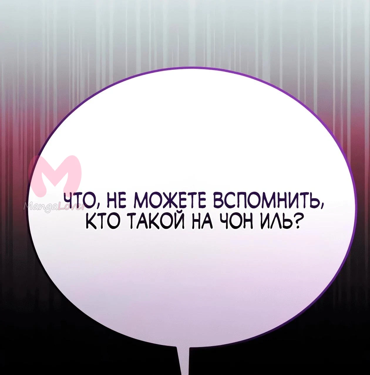Небесный демон жаждет покоя — Глава 84, страница 149
