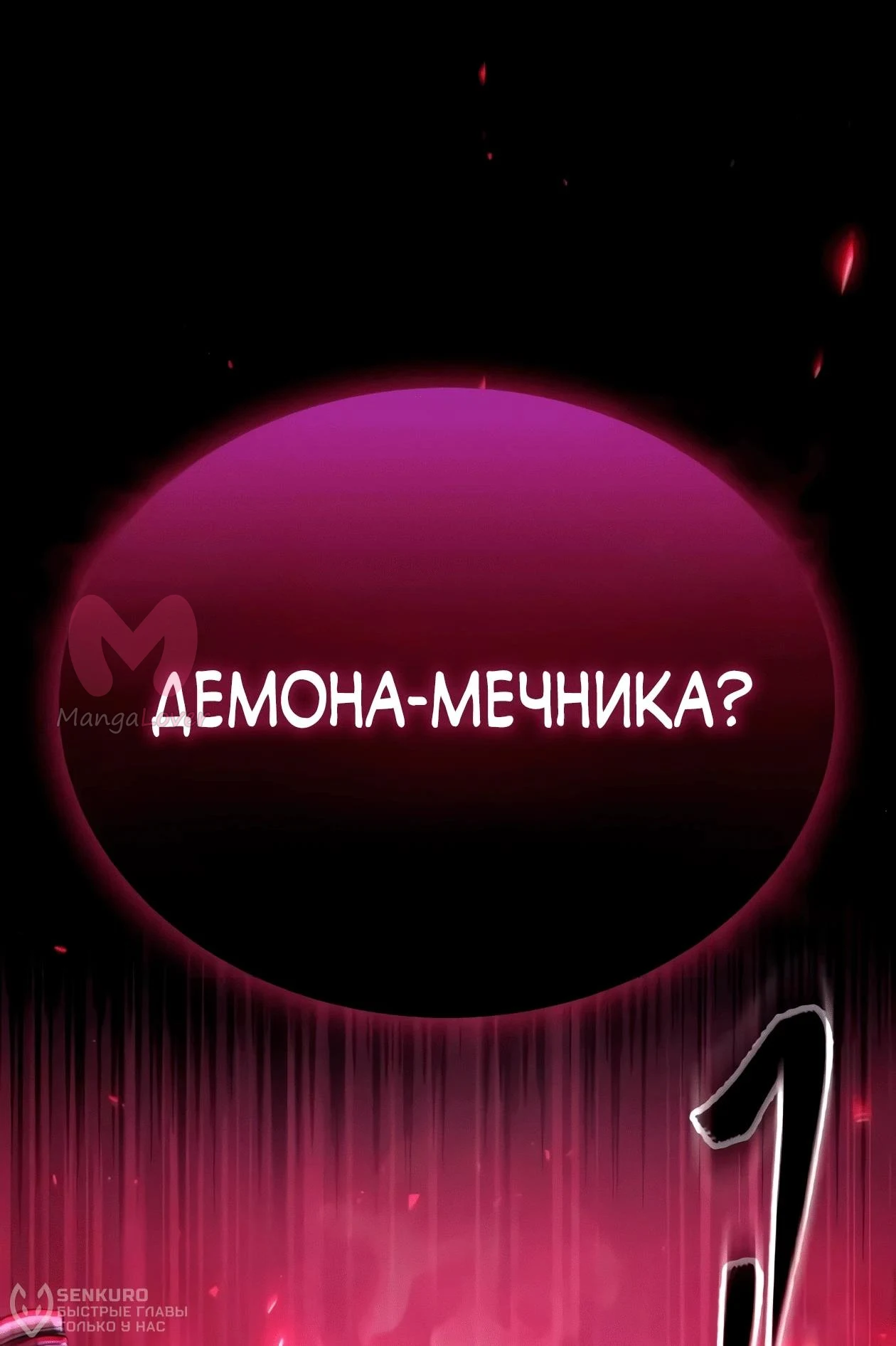 Небесный демон жаждет покоя — Глава 84, страница 152