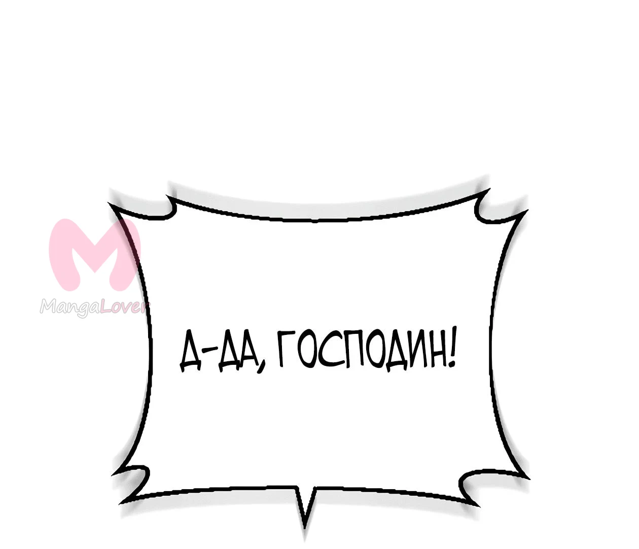 Небесный демон жаждет покоя — Глава 84, страница 26
