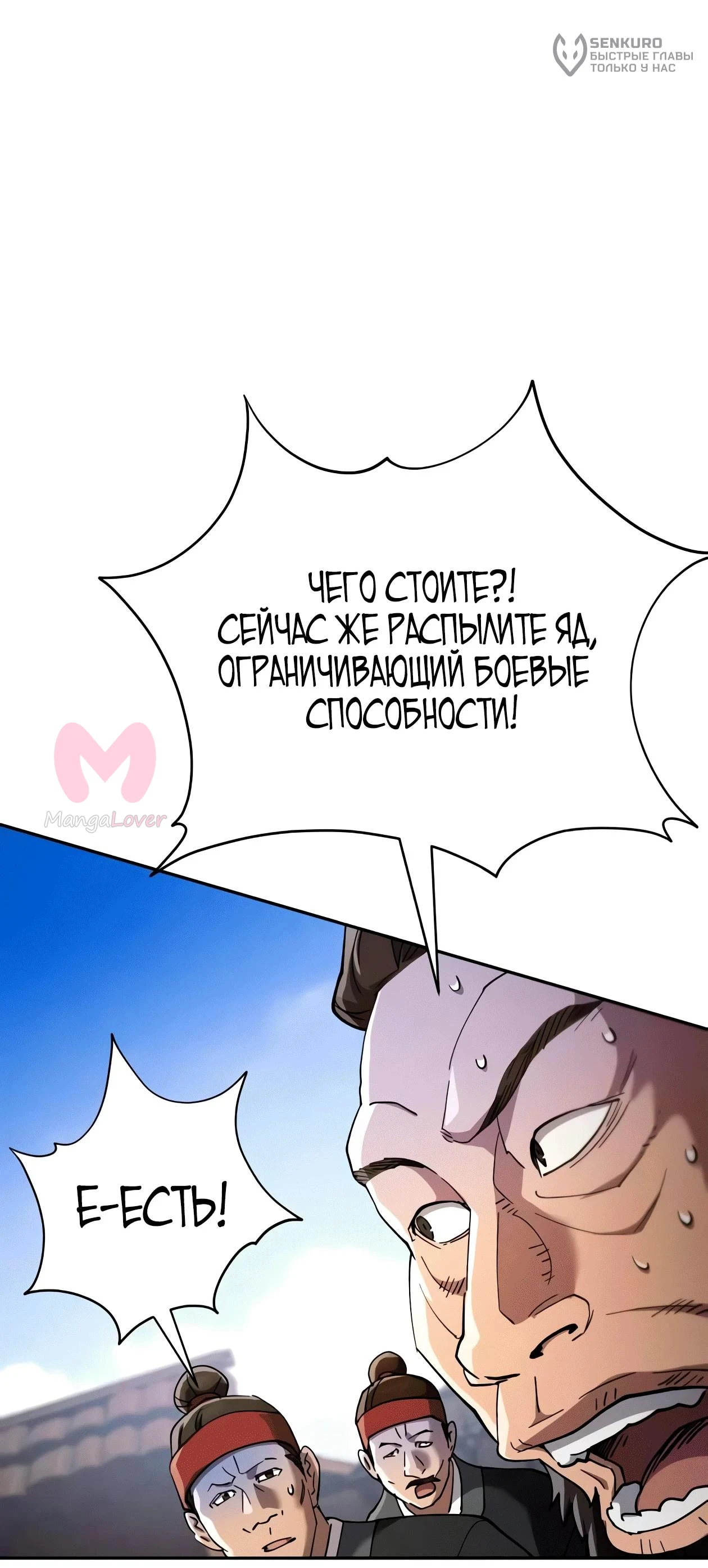 Небесный демон жаждет покоя — Глава 84, страница 29