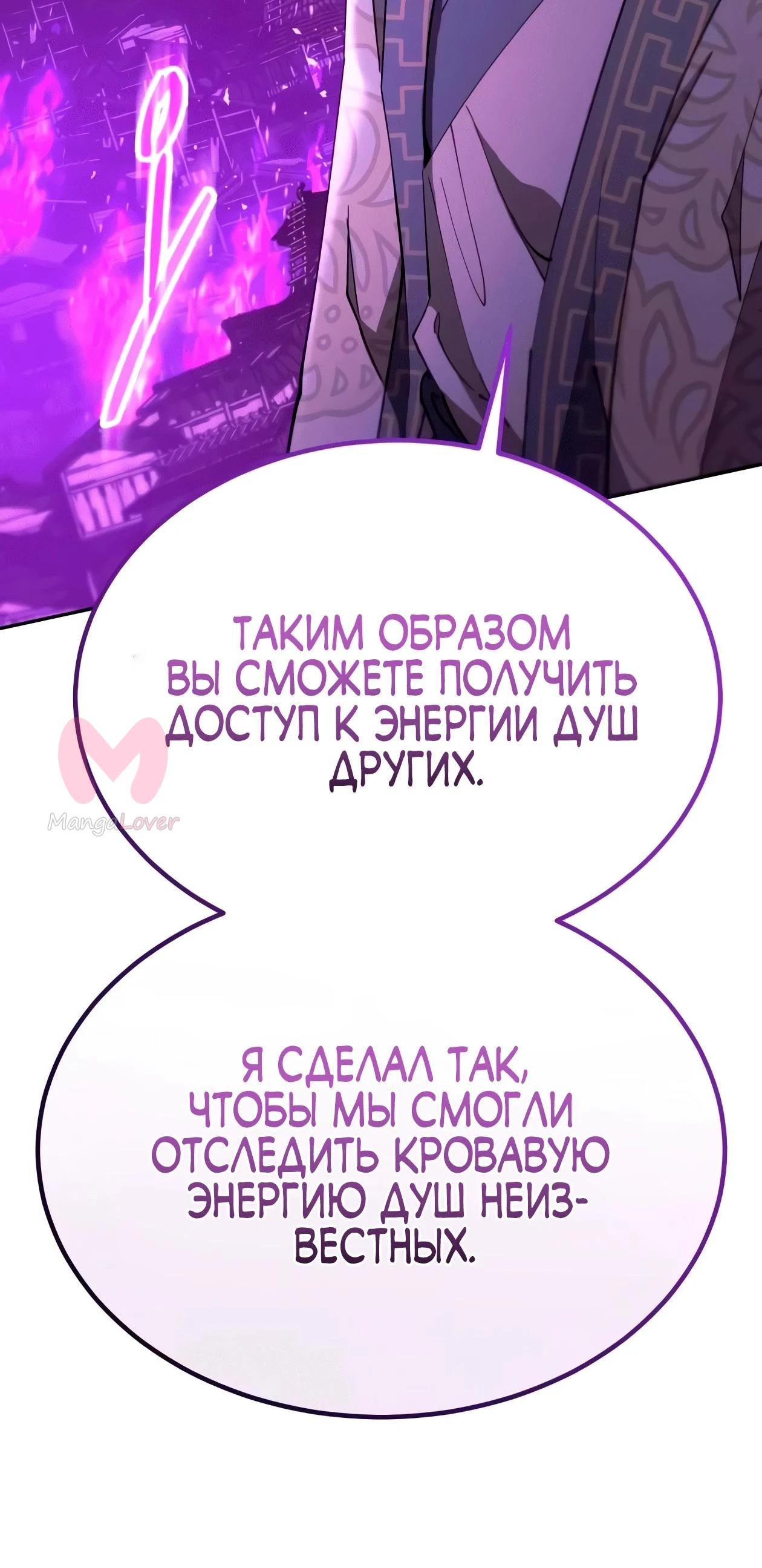 Небесный демон жаждет покоя — Глава 84, страница 3