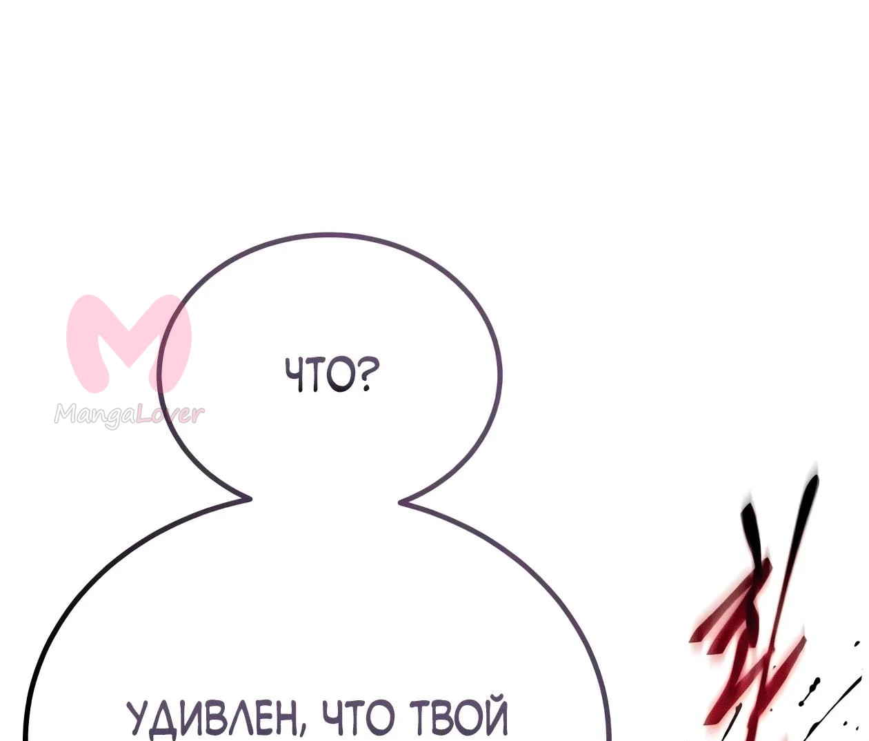 Небесный демон жаждет покоя — Глава 84, страница 42