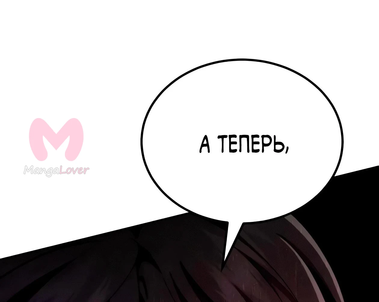 Небесный демон жаждет покоя — Глава 84, страница 47