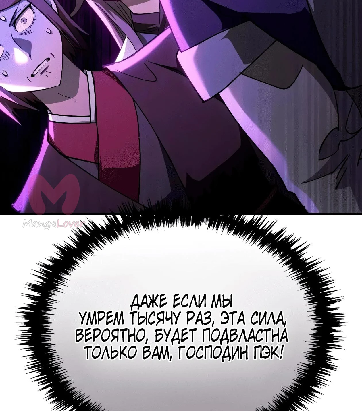 Небесный демон жаждет покоя — Глава 84, страница 5