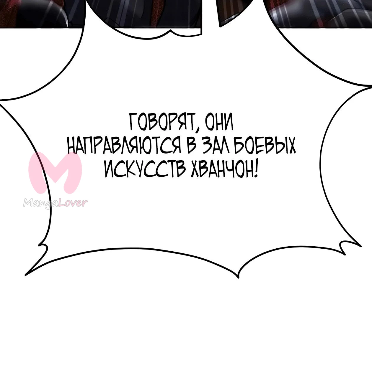 Небесный демон жаждет покоя — Глава 84, страница 73