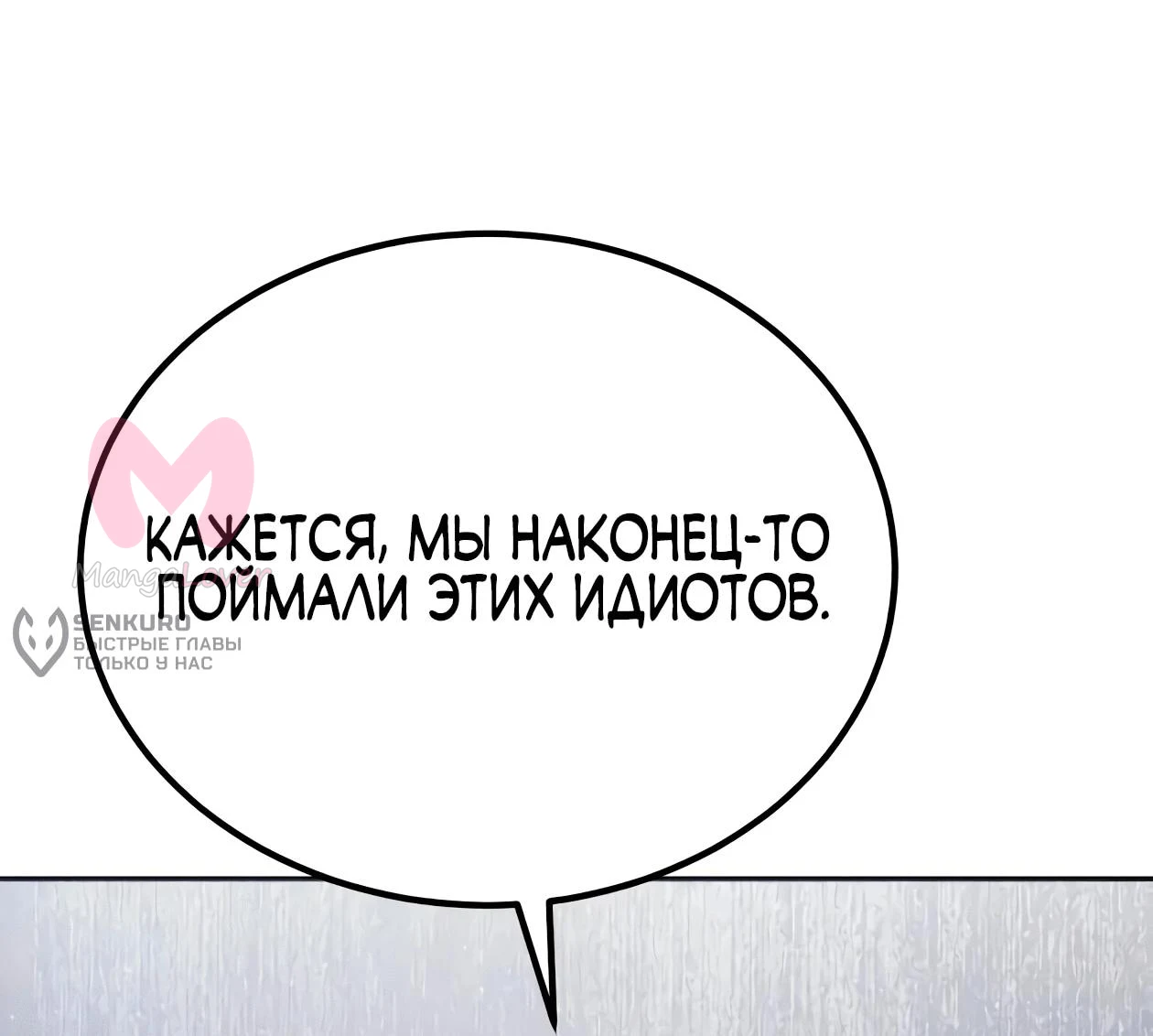 Небесный демон жаждет покоя — Глава 84, страница 74