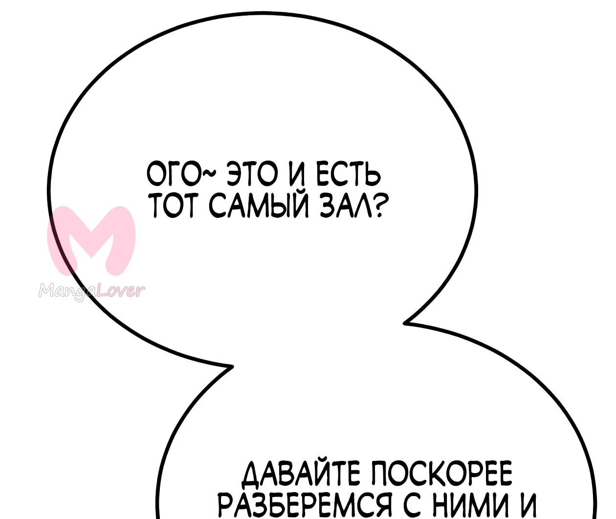 Небесный демон жаждет покоя — Глава 84, страница 80