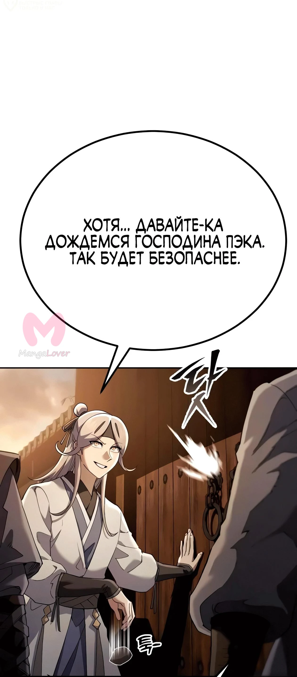 Небесный демон жаждет покоя — Глава 84, страница 86