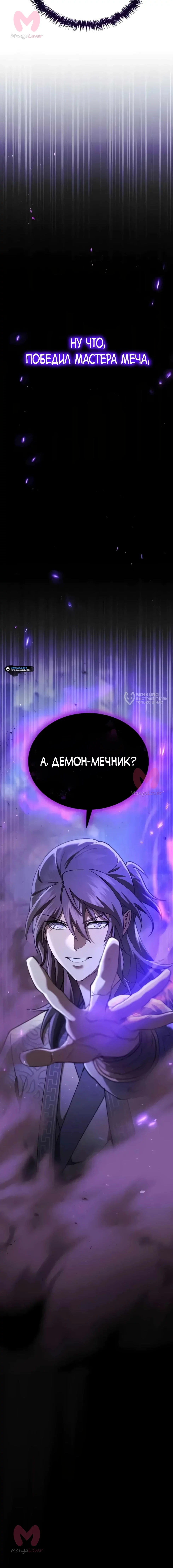 Небесный демон жаждет покоя — Глава 85, страница 129