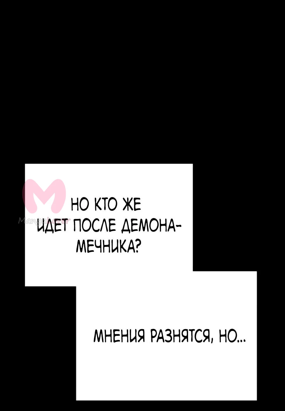 Небесный демон жаждет покоя — Глава 85, страница 13
