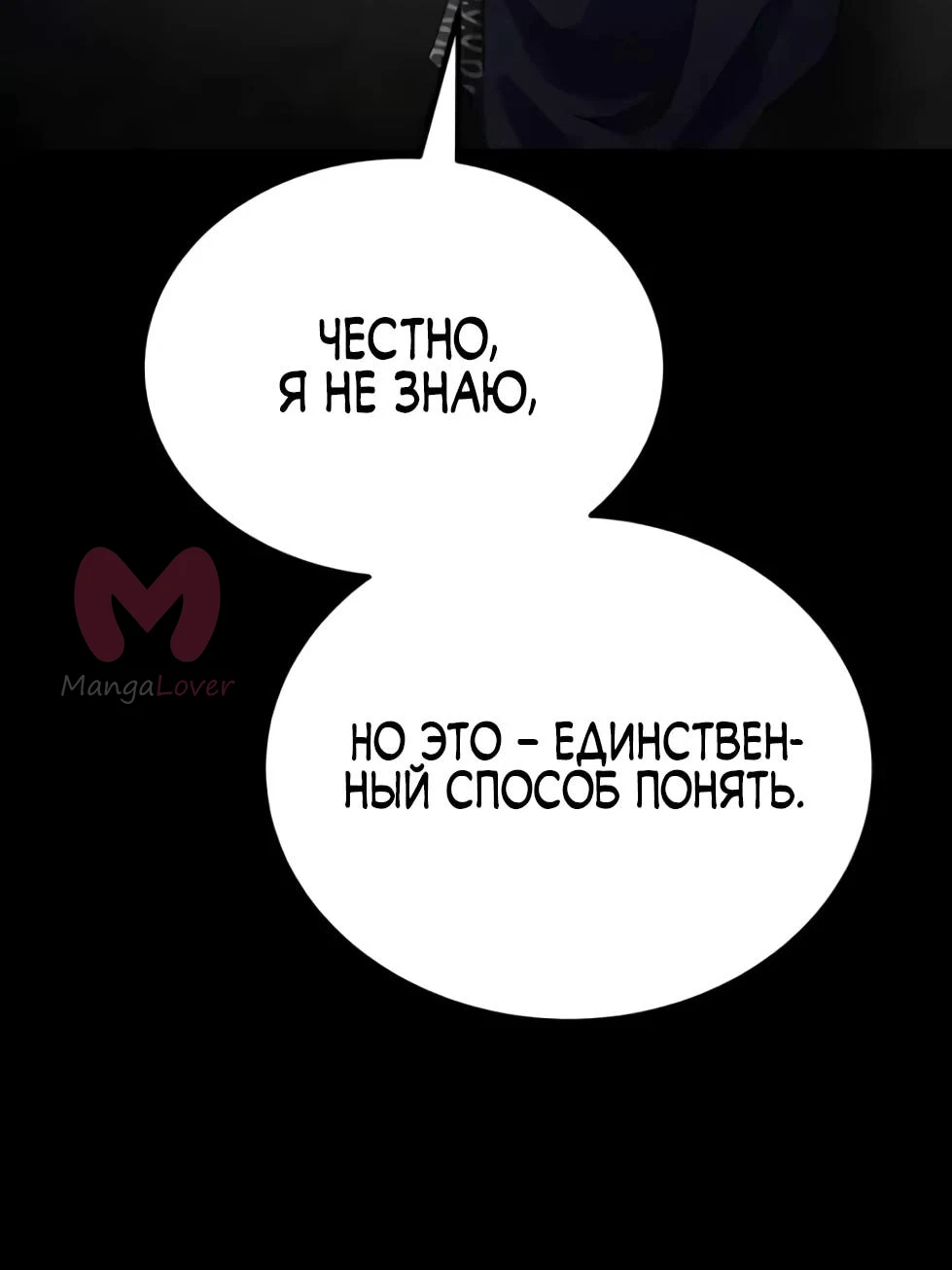 Небесный демон жаждет покоя — Глава 85, страница 19